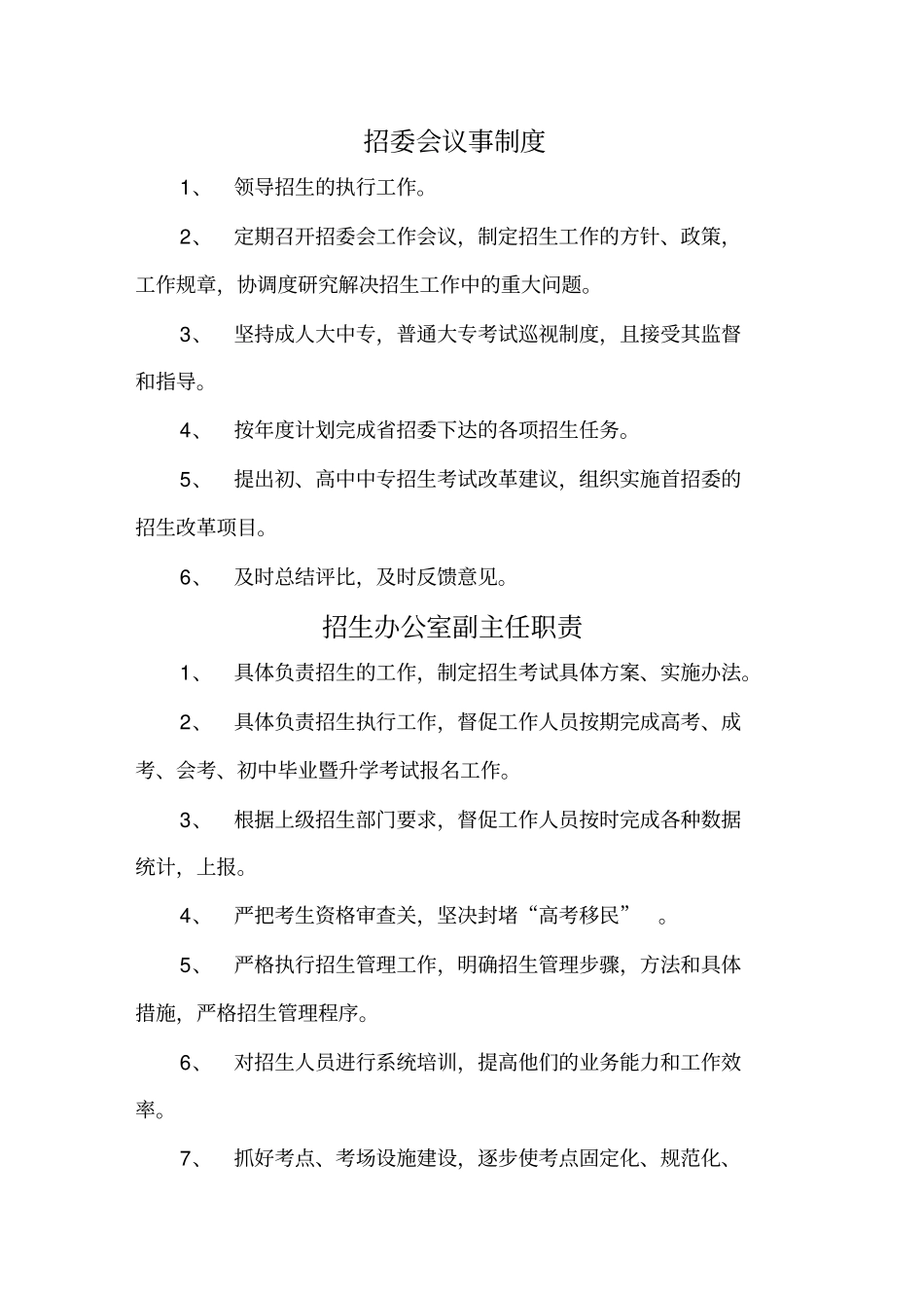 (岗位职责)考务组职责_第3页