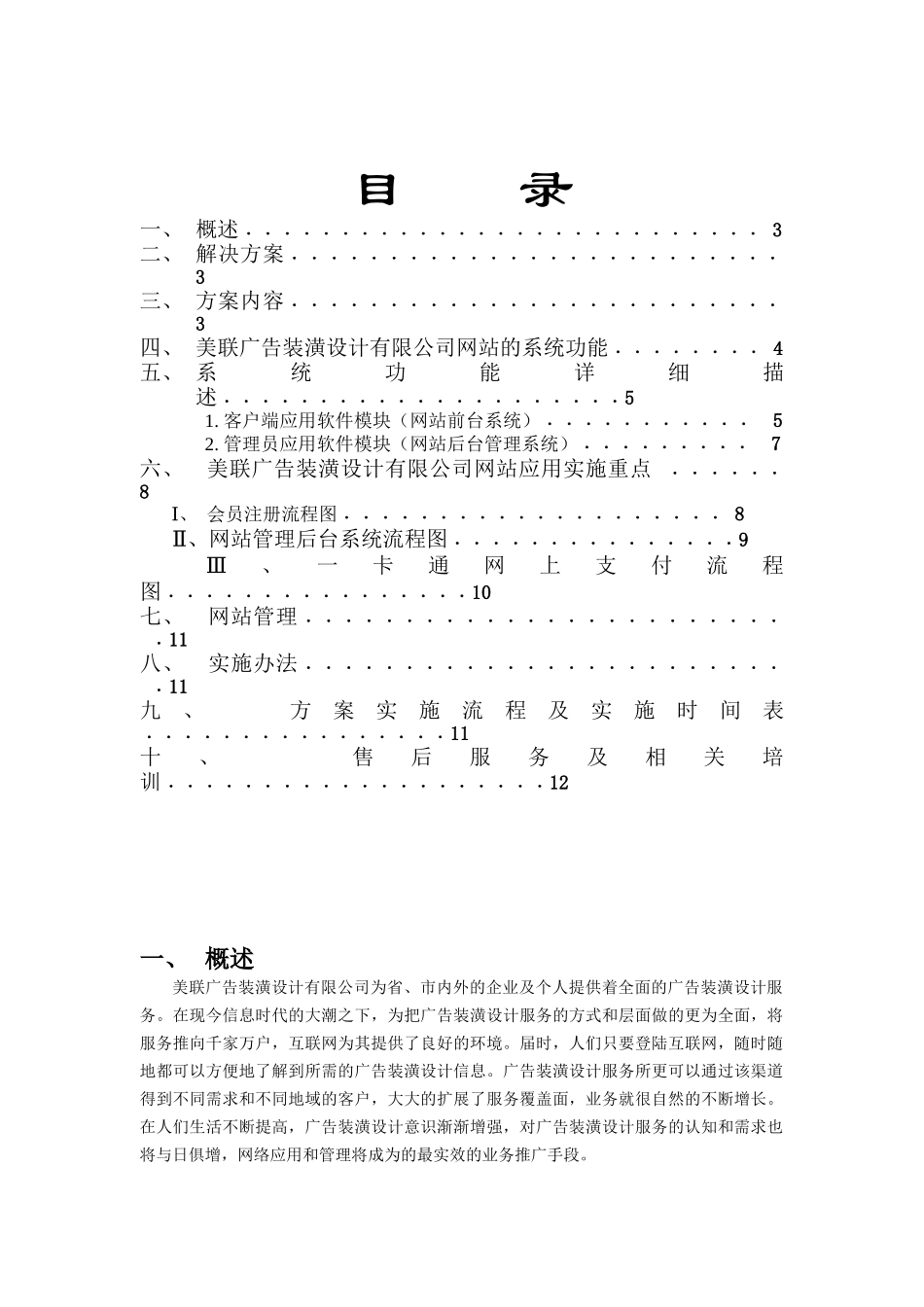 某着名咨询公司-美联-网站建设方案_第3页