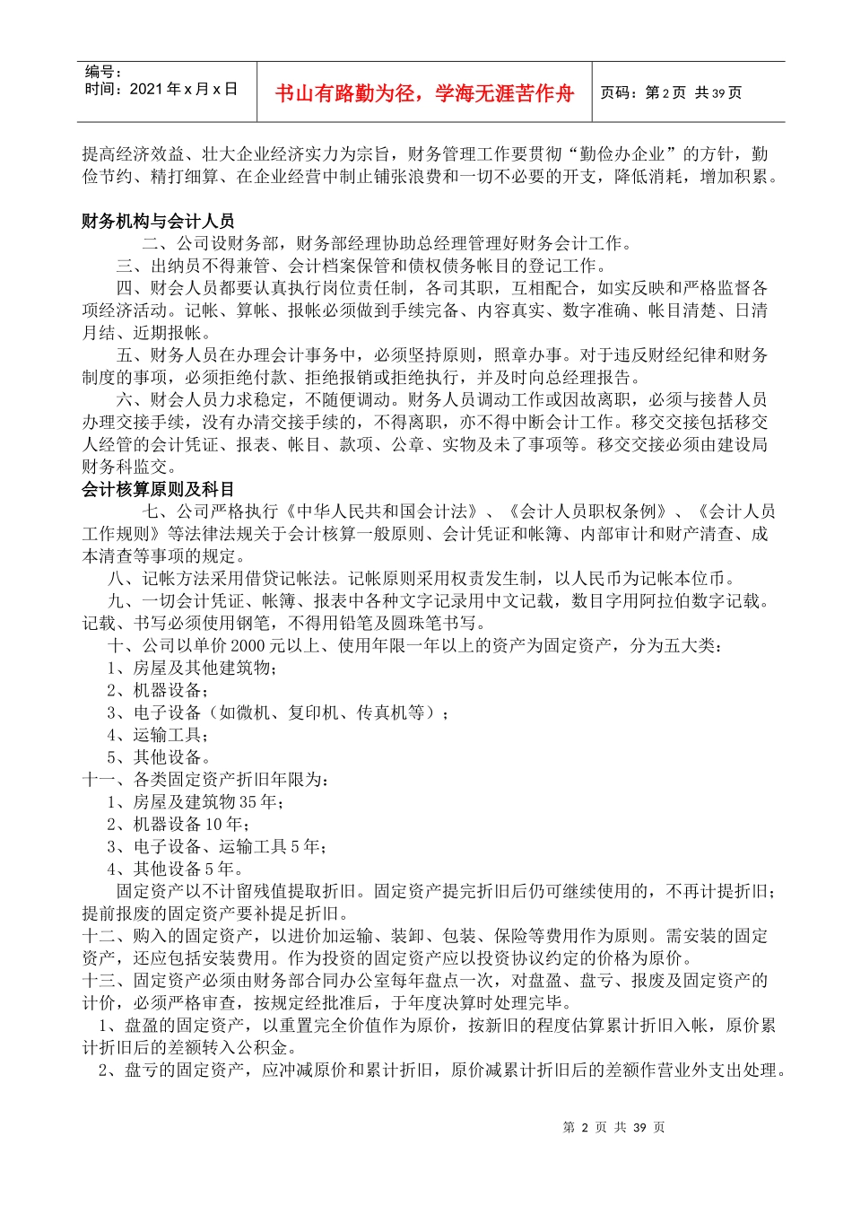 某电梯公司管理章程及范本_第2页