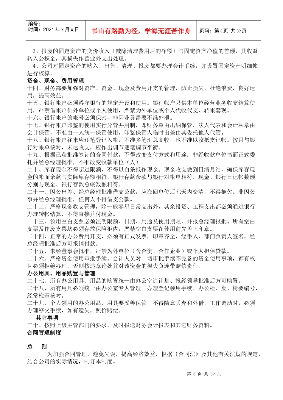 某电梯公司管理章程及范本_第3页