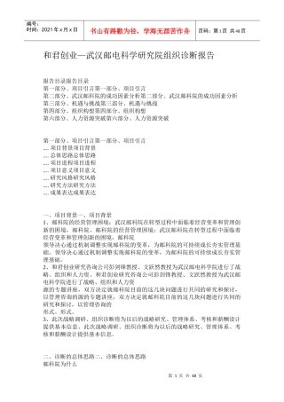 某研究院组织诊断报告书