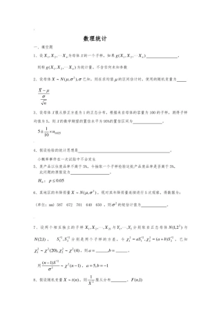 数理统计课后答案