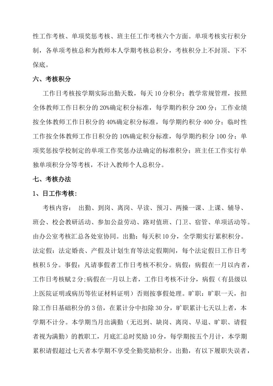 中学教职工绩效工资考核实施方案_第2页