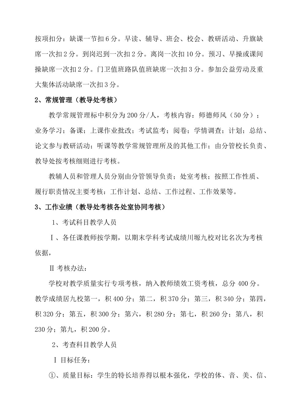 中学教职工绩效工资考核实施方案_第3页