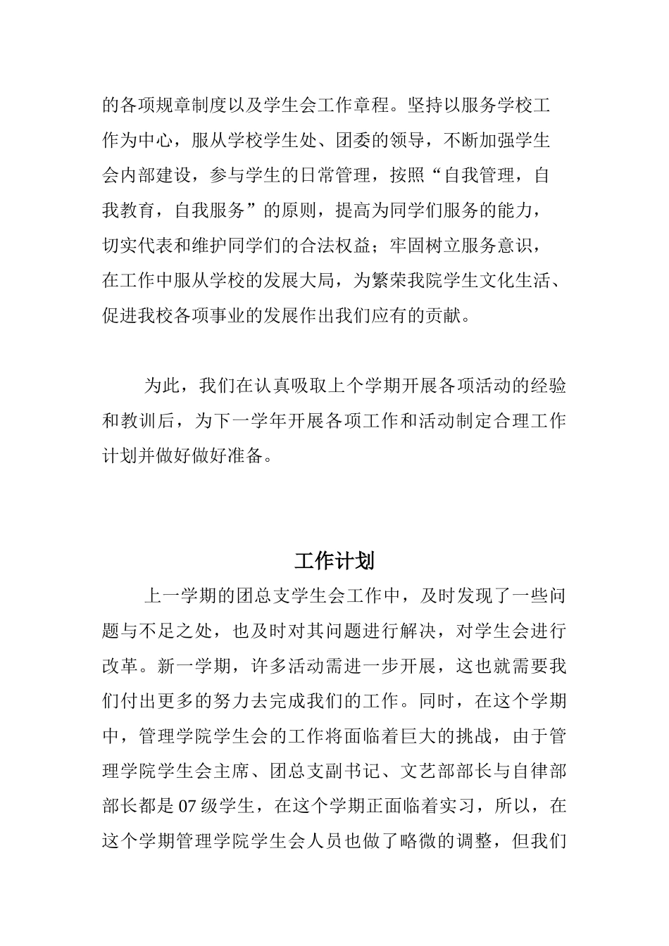 医学院下学期团总支学生会工作计划_第3页