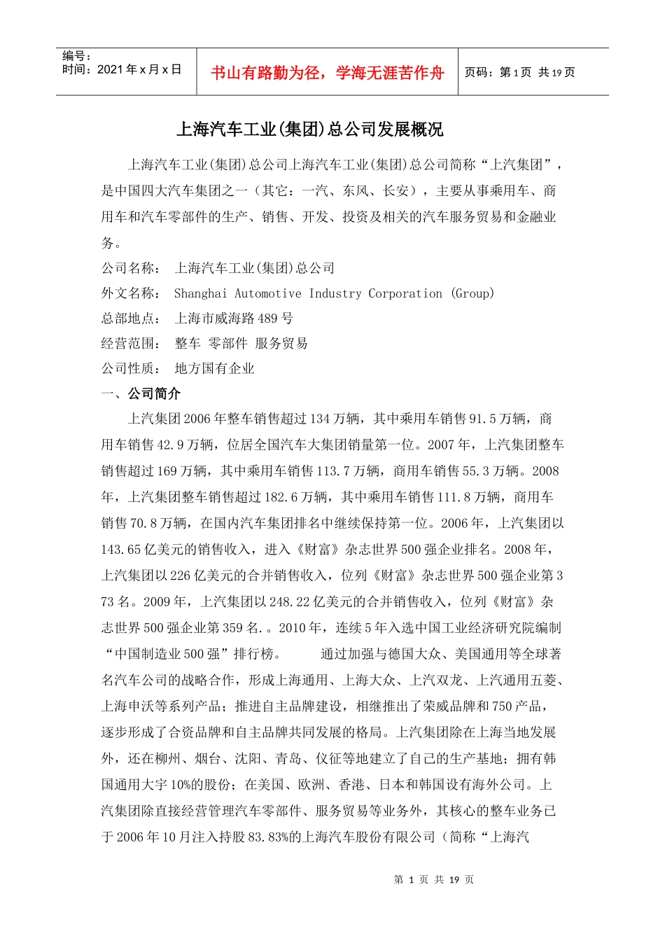 某汽车集团发展概况_第1页