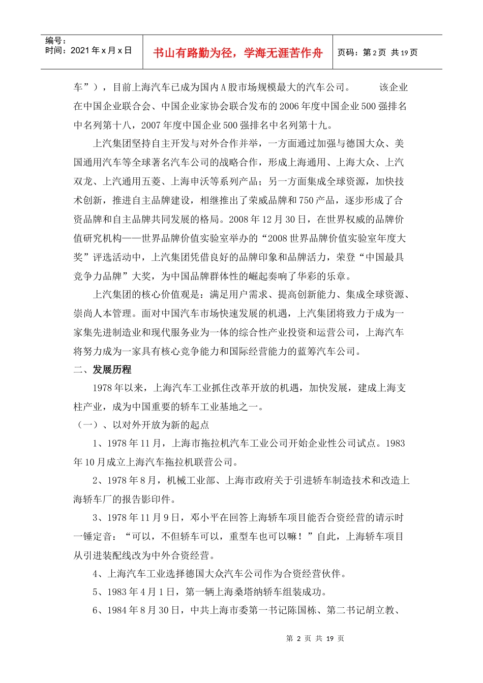 某汽车集团发展概况_第2页