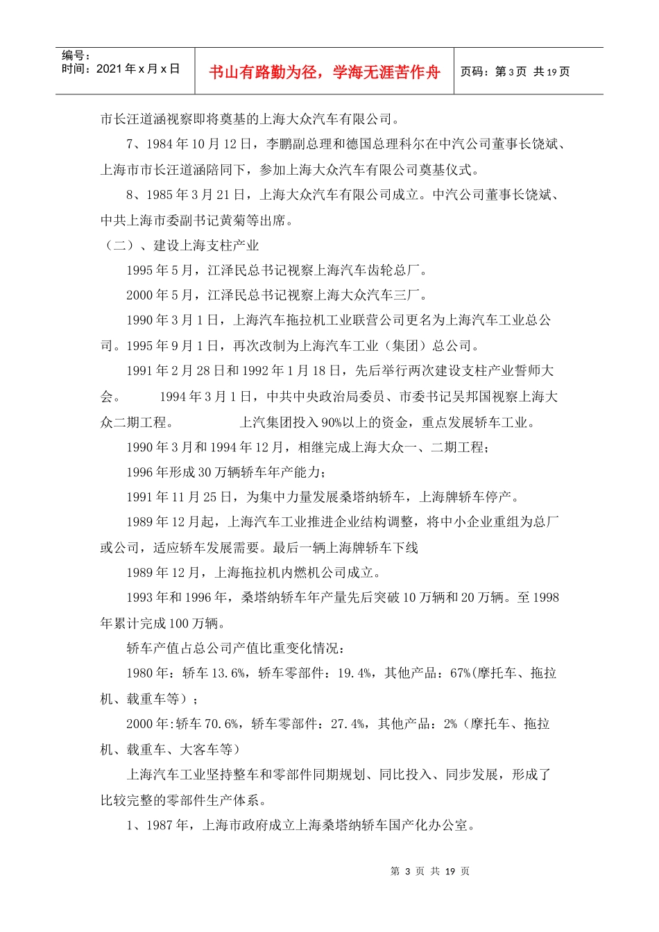 某汽车集团发展概况_第3页