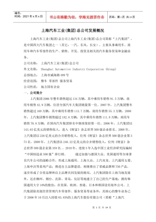 某汽车集团发展概况