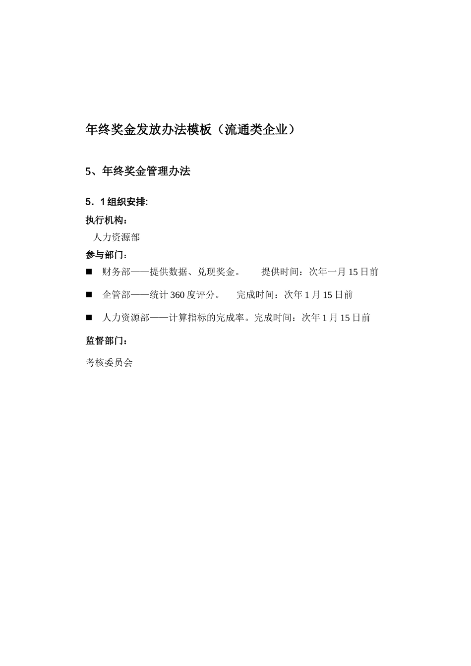 年终奖金发放办法模板_第1页