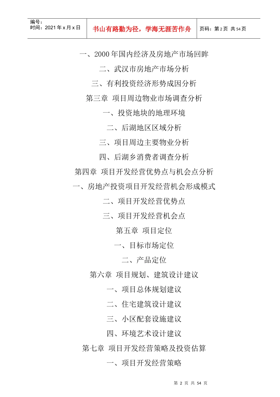某花园项目可行性研究报告(doc 53页)_第2页