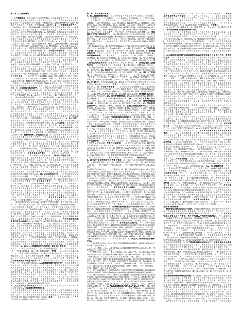 人力发展资源规划_第1页