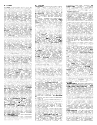 人力发展资源规划