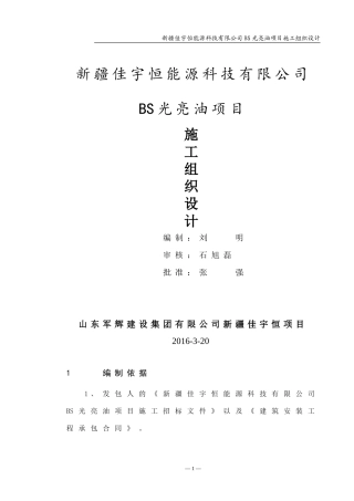 某科技有限公司光亮油项目施工组织设计