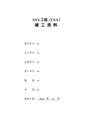 天然气管道工程钢管与PE管道竣工资料模板