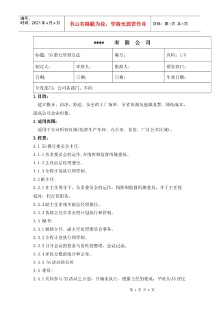 某药品生产企业5s管理办法