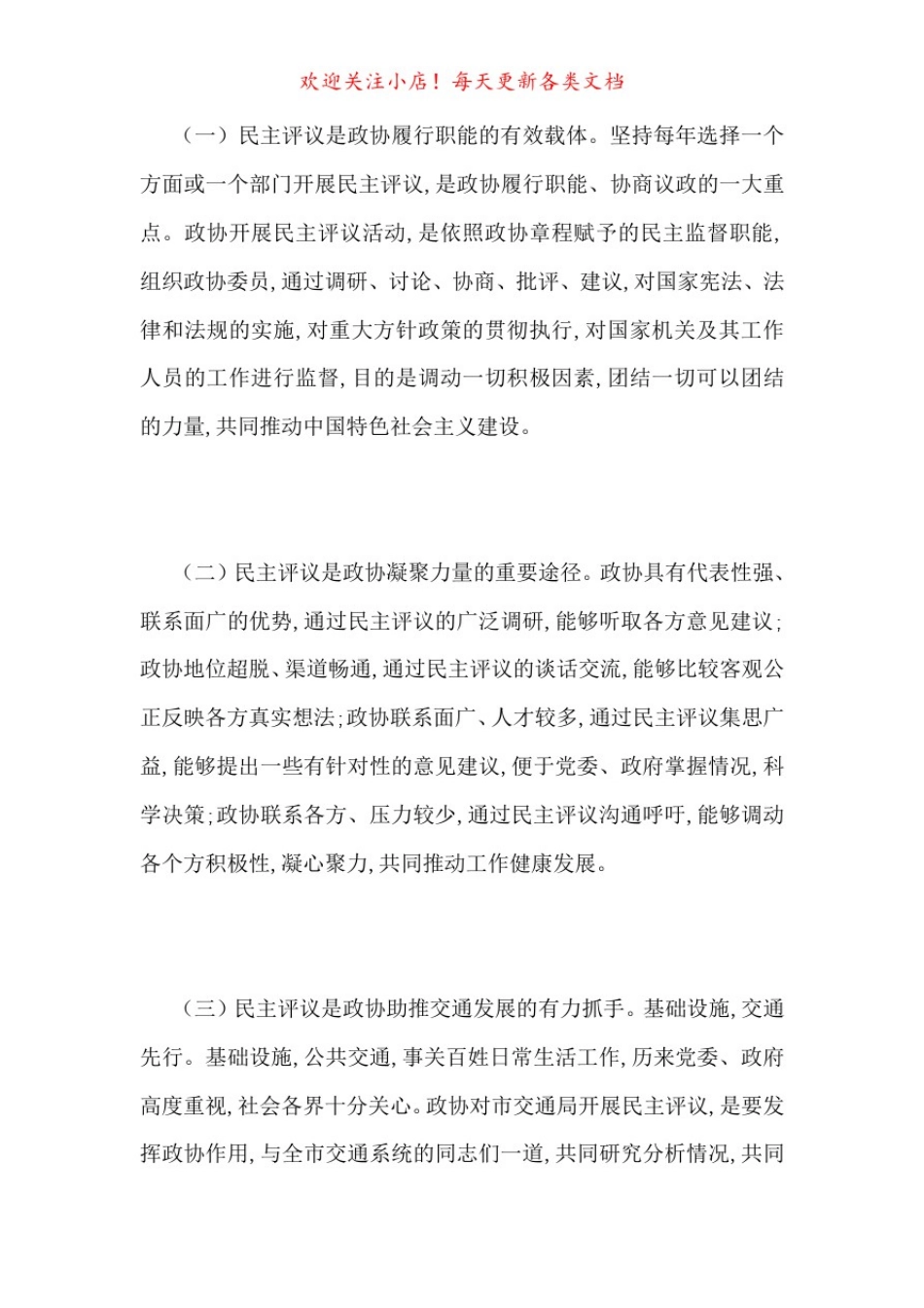 在民主评议动员大会上的讲话-最新范文_第2页