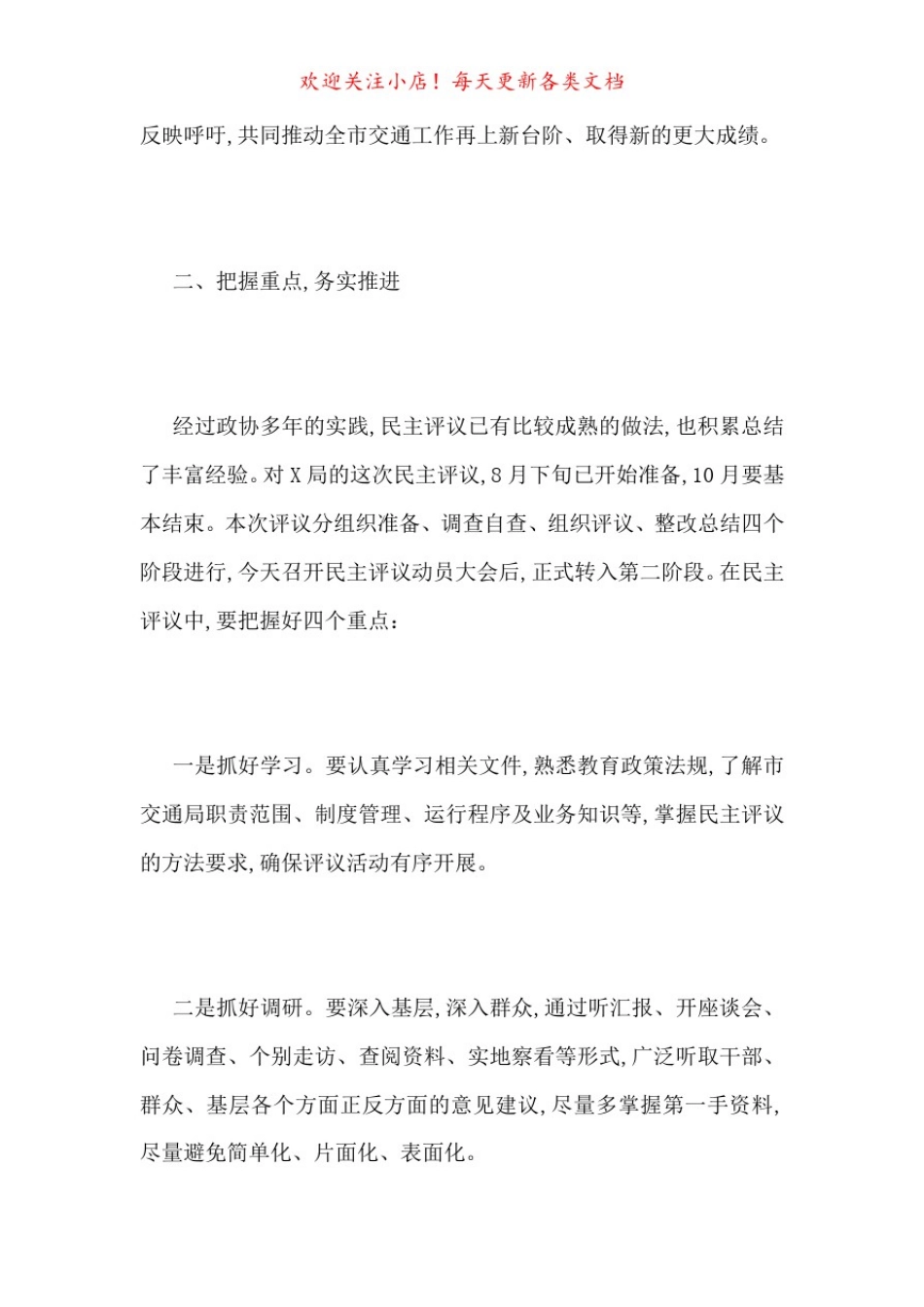 在民主评议动员大会上的讲话-最新范文_第3页