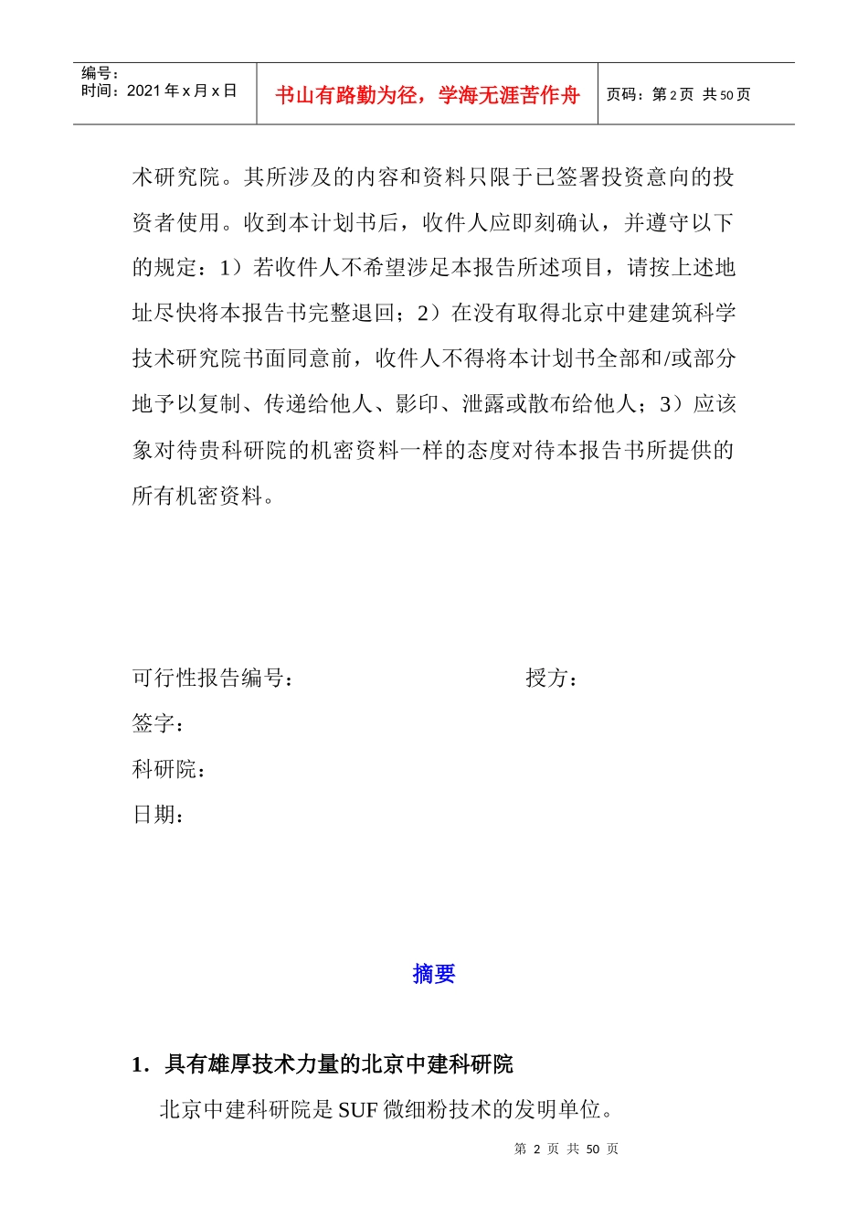 某研究院超流态化微细粉项目风险管理对策_第2页