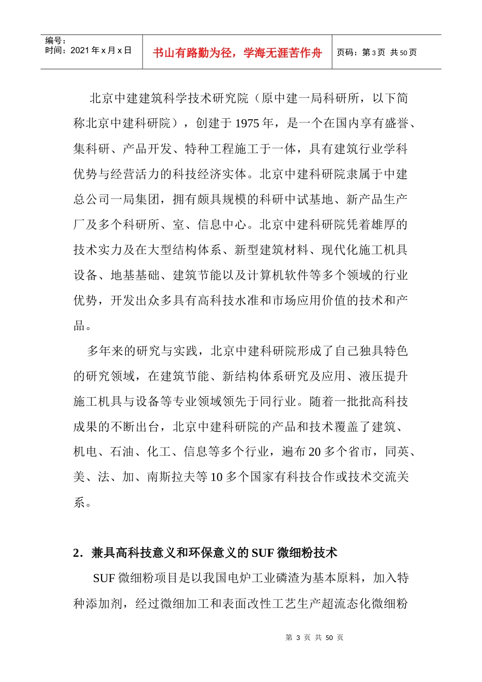 某研究院超流态化微细粉项目风险管理对策_第3页