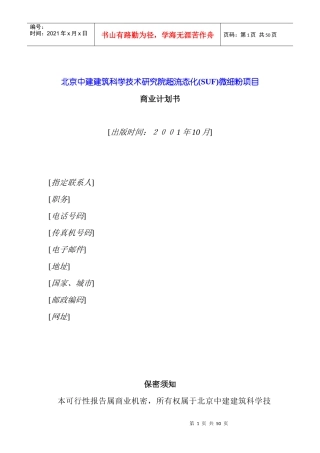 某研究院超流态化微细粉项目风险管理对策