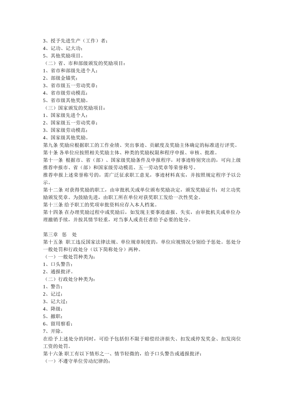 中国海运集团总公司职工奖惩制度_第3页