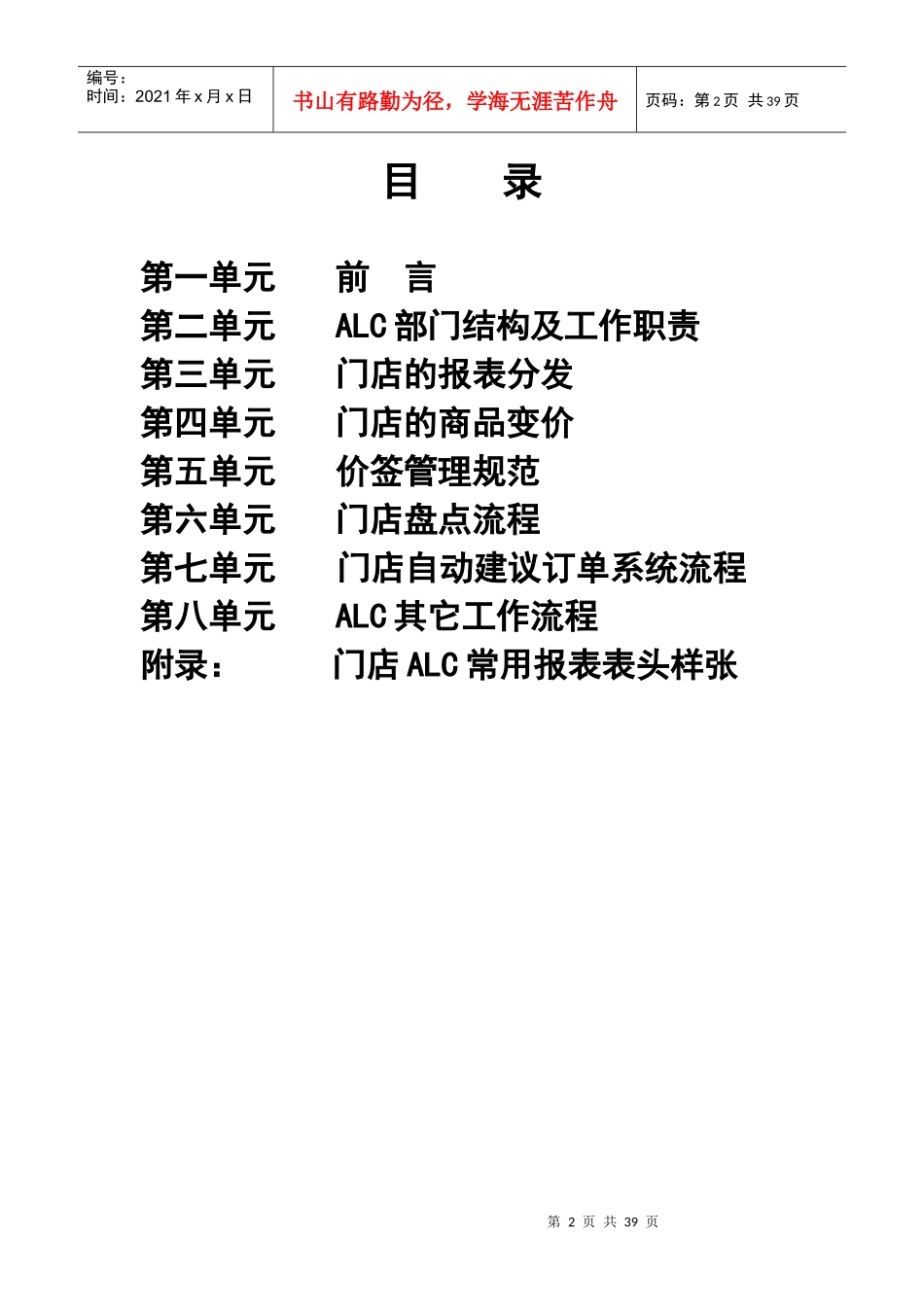 某综合超市内部管理ALC用户手册_第2页