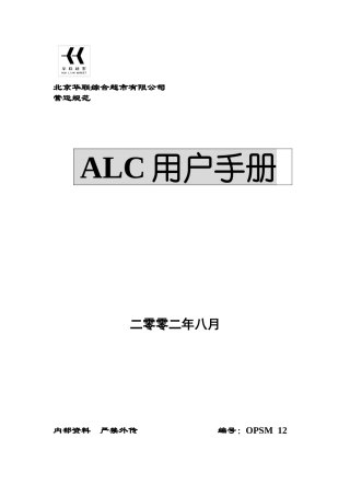 某综合超市内部管理ALC用户手册