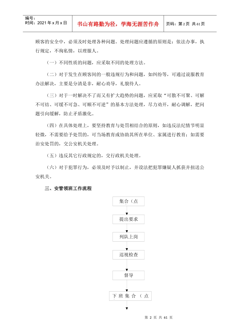 某物业安全管理部日常工作流程教材_第2页