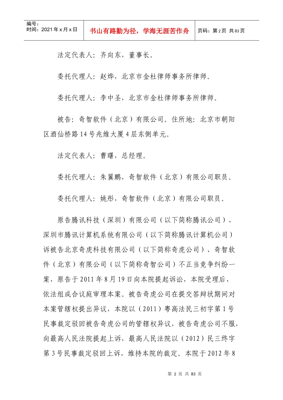 某科技诉奇虎不正当竞争纠纷案__广东高院一审判决书_第2页