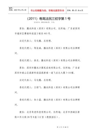 某科技诉奇虎不正当竞争纠纷案__广东高院一审判决书