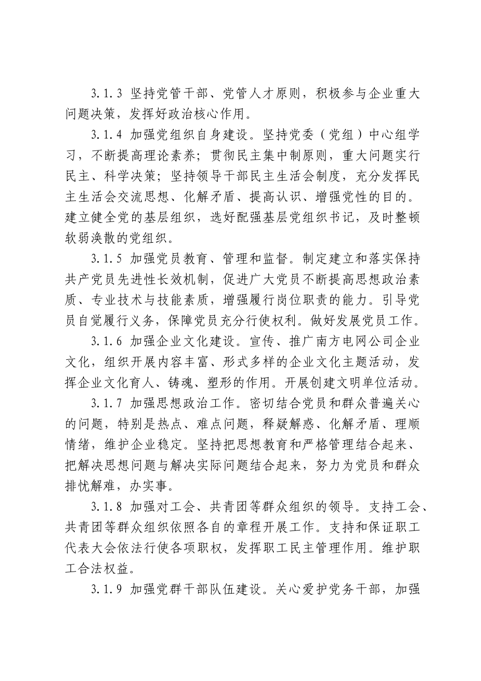 南方电网党建责任制考核实施办法_第3页