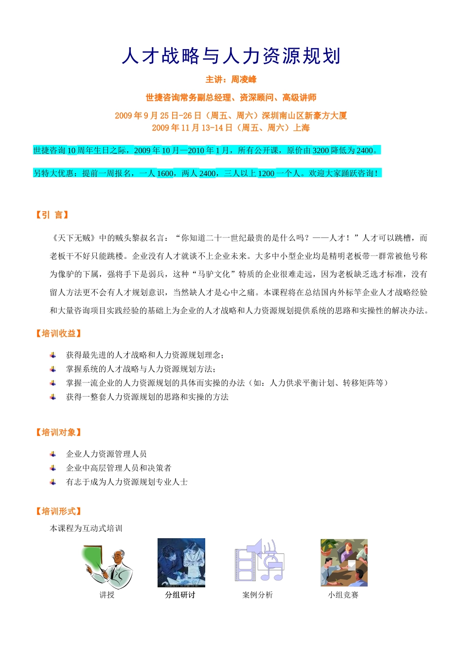 人才战略与人力资源规划yyh_第1页