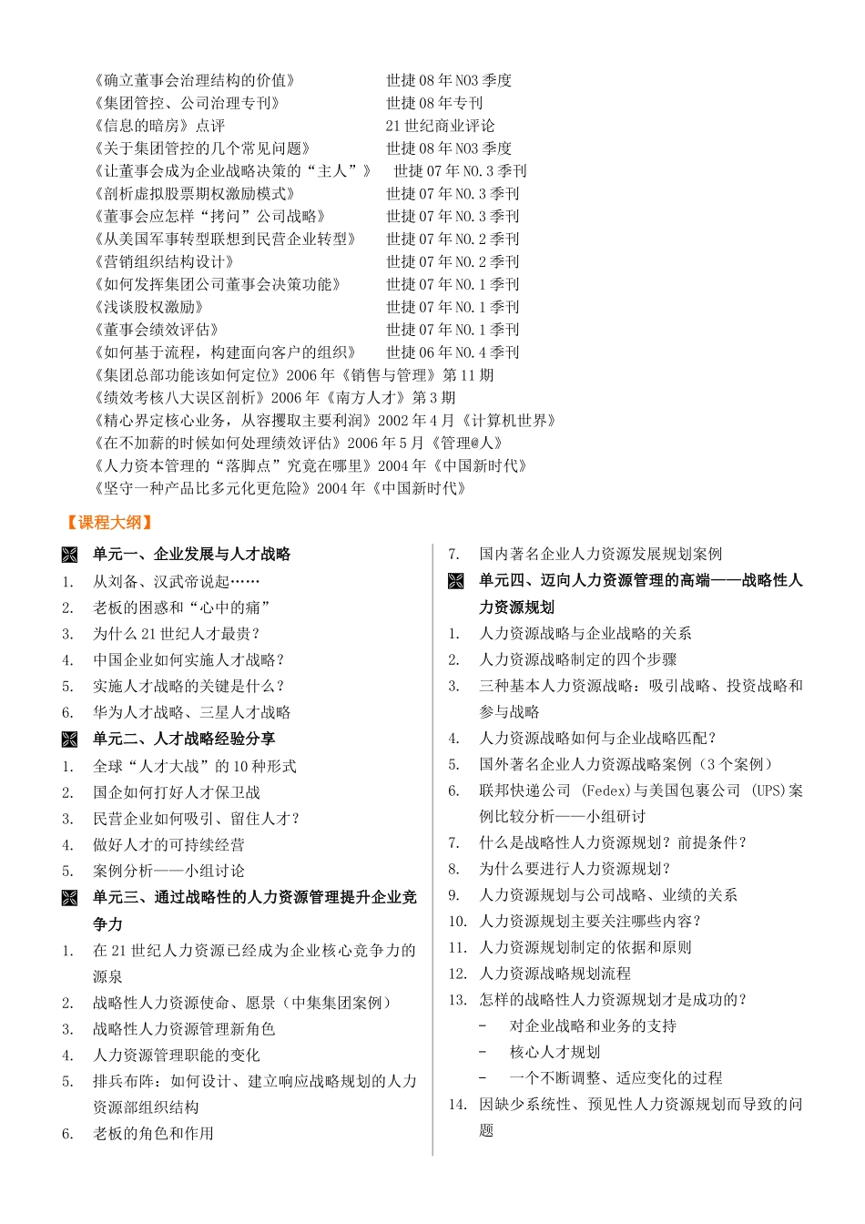 人才战略与人力资源规划yyh_第3页