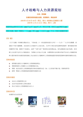 人才战略与人力资源规划yyh