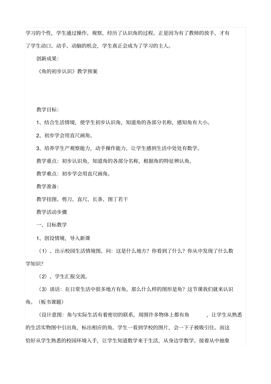 小学数学创新性成果_第2页