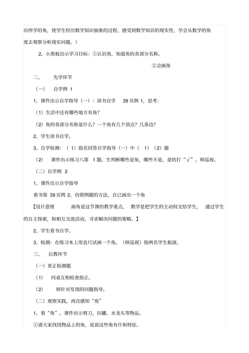 小学数学创新性成果_第3页