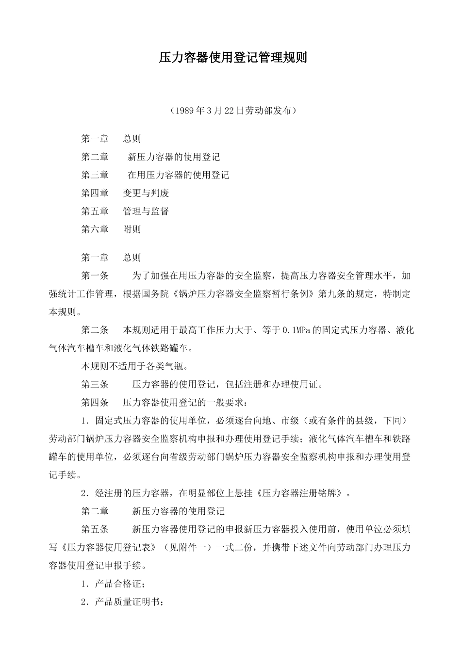 压力容器使用登记管理规则_第2页