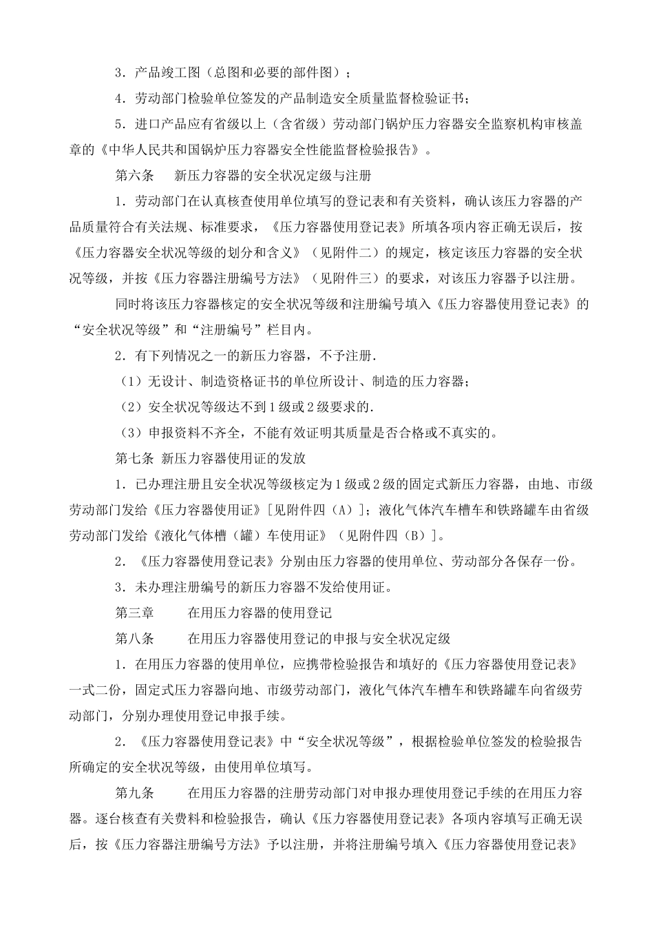 压力容器使用登记管理规则_第3页