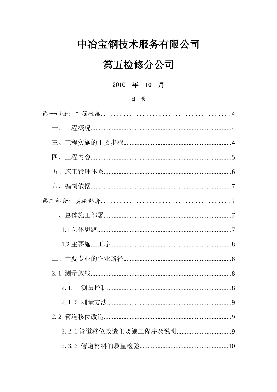 南区废水处理站增设电动葫芦管道施工方案_第2页