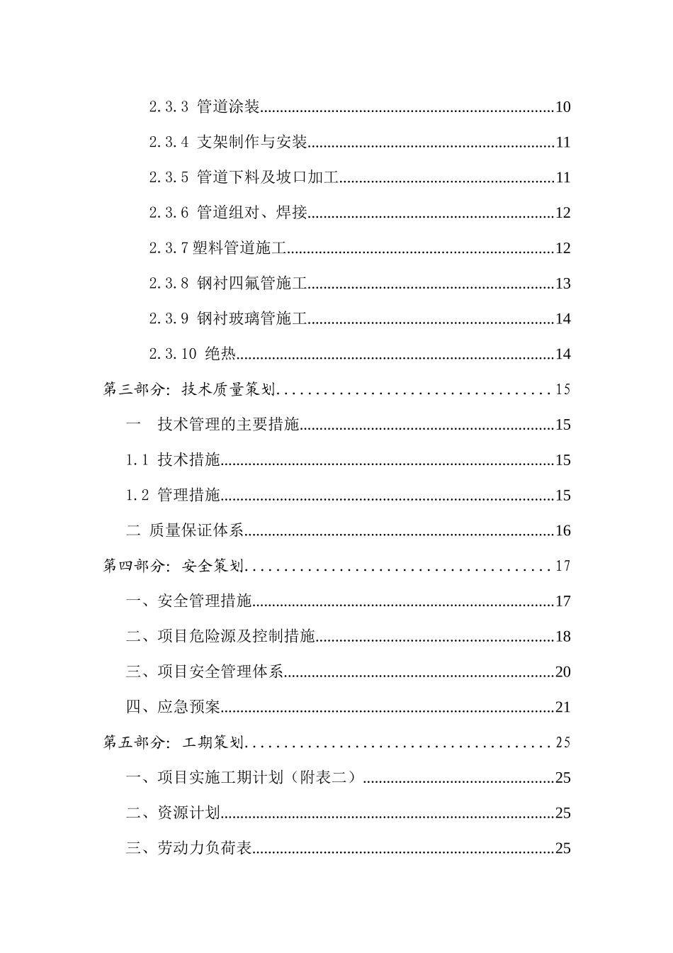 南区废水处理站增设电动葫芦管道施工方案_第3页