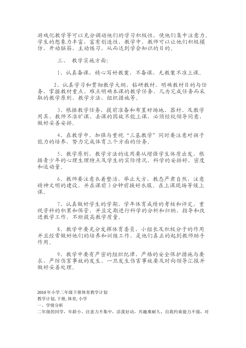 小学二年级体育教学工作计划_第3页