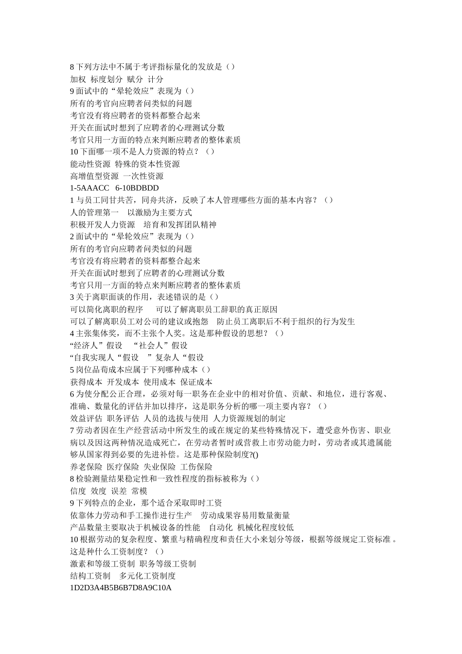 人力资源管理专科期末考核复习_第2页