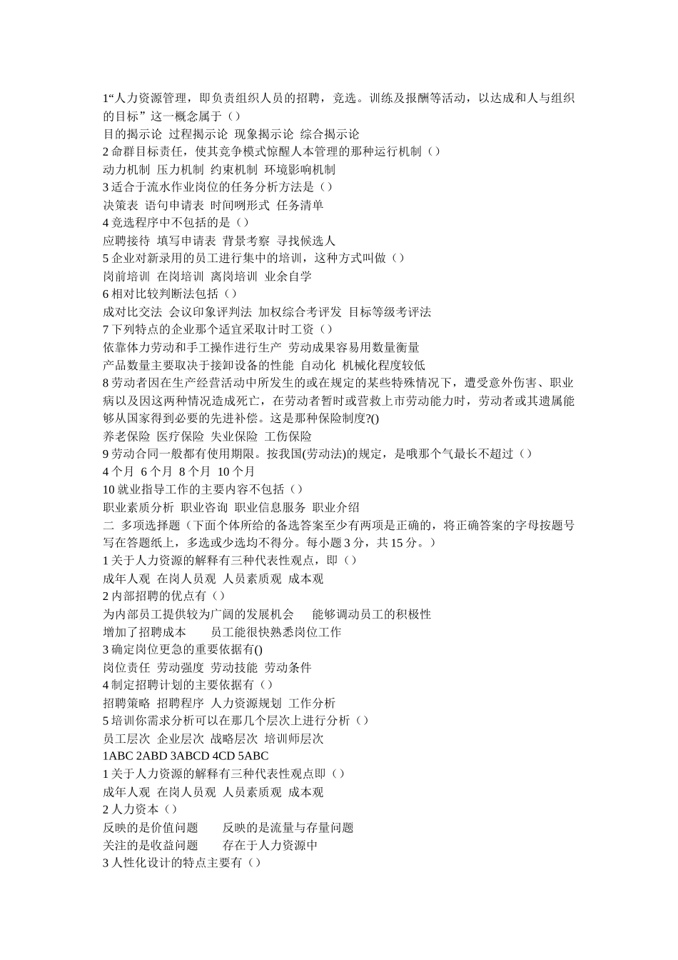 人力资源管理专科期末考核复习_第3页
