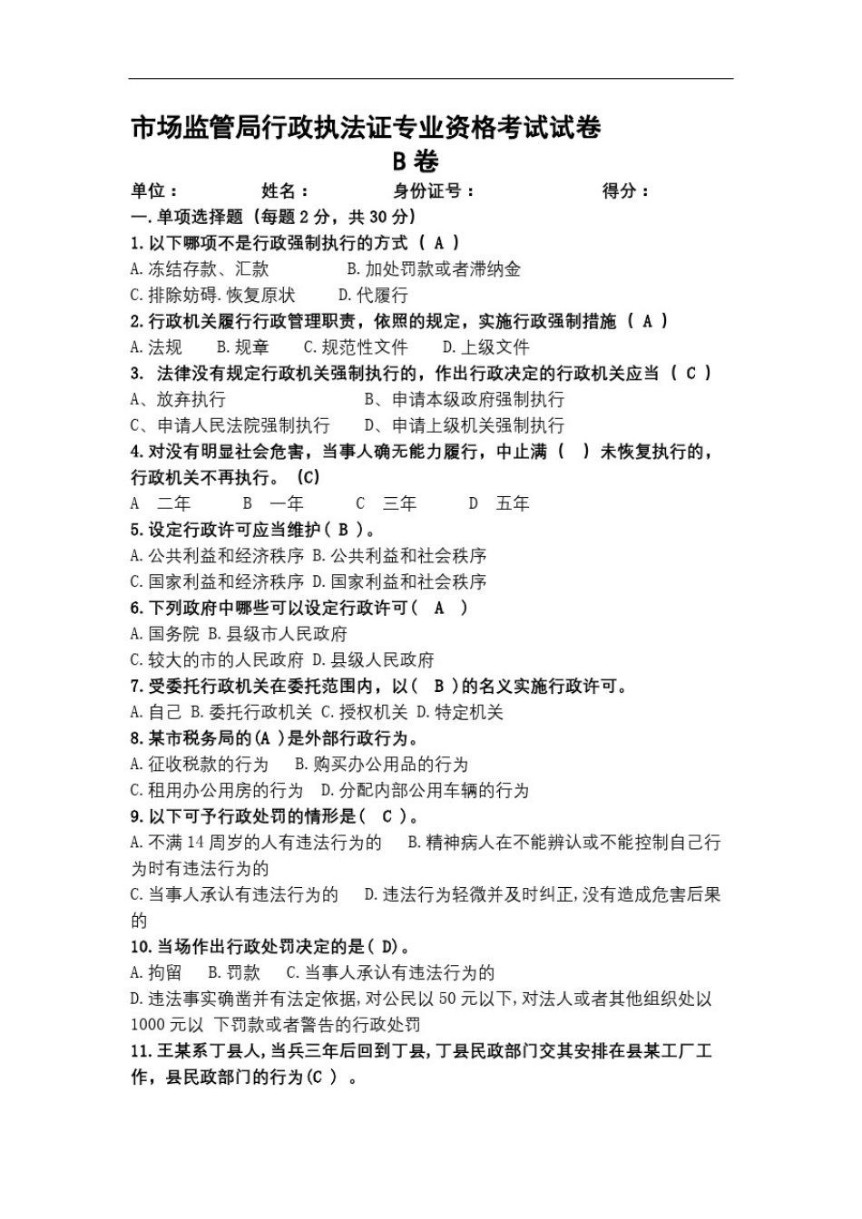 市场监督管理局执法考试带答案答案_第2页