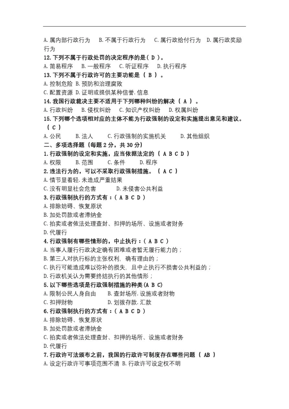 市场监督管理局执法考试带答案答案_第3页