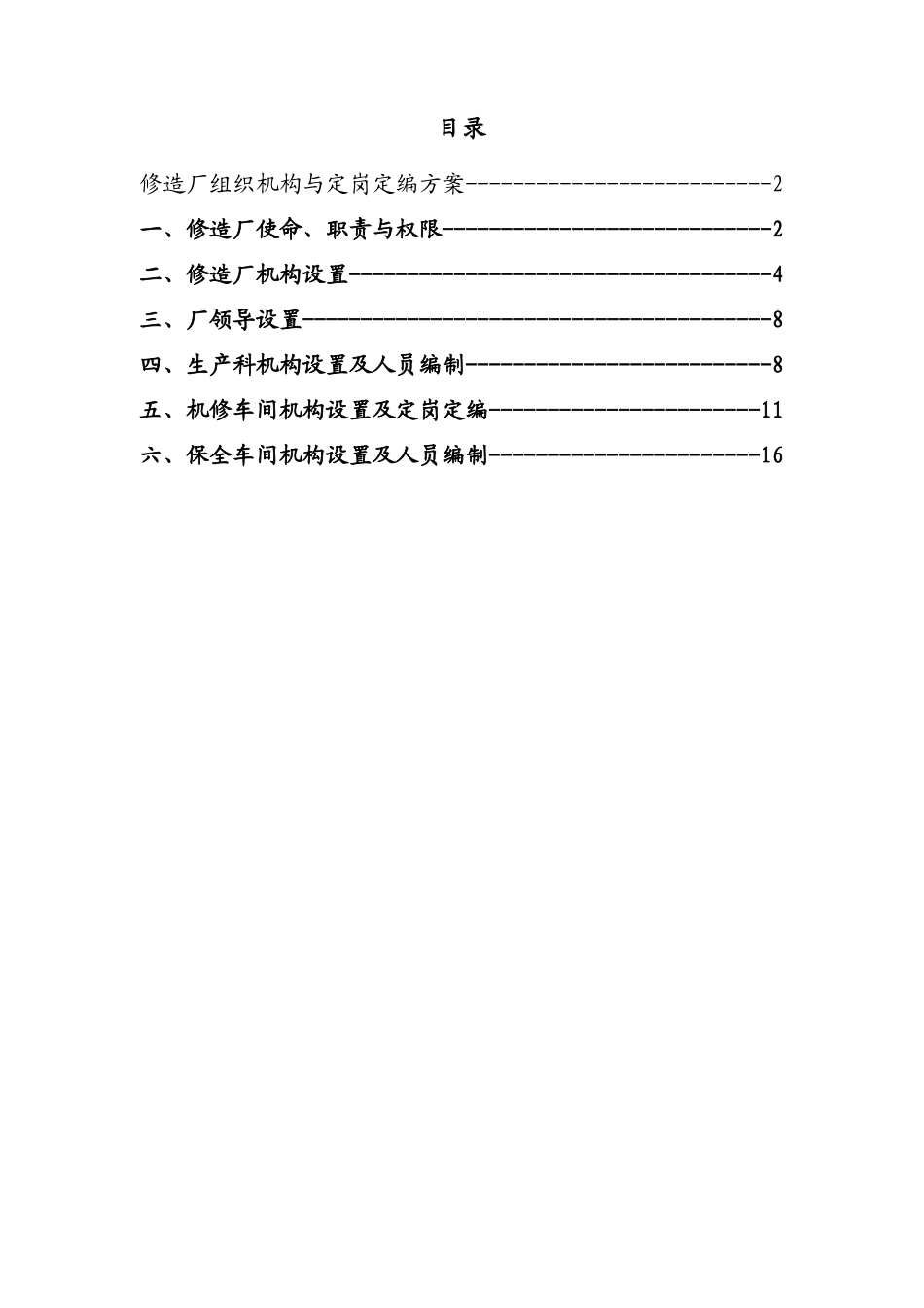 修造厂-组织机构与定岗定编方案_第2页