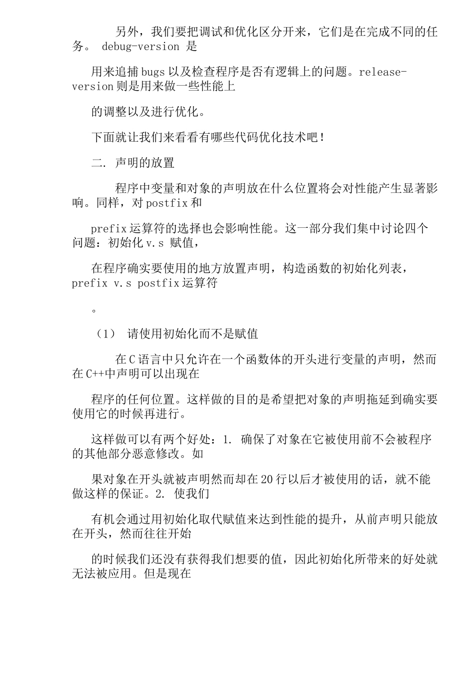 人力资源-C++代码优化经验总结_第2页