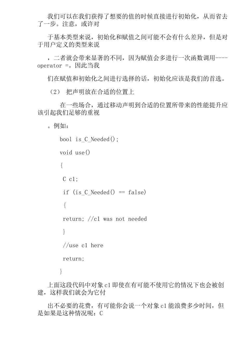 人力资源-C++代码优化经验总结_第3页