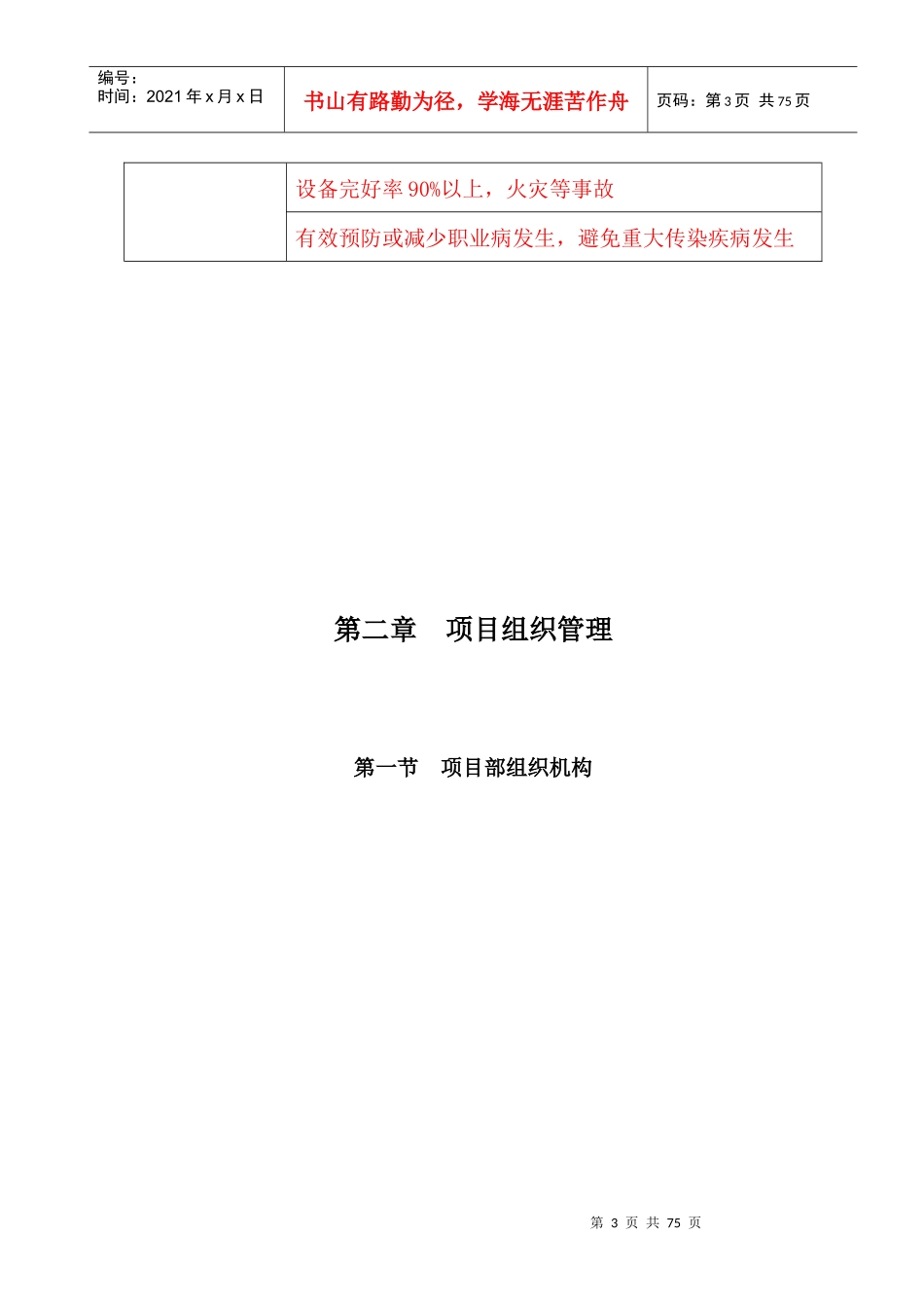某科技股份有限公司项目部管理细则_第3页